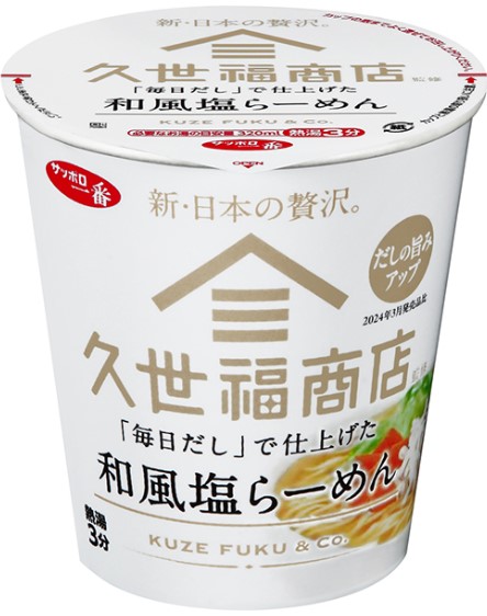 サッポロ一番