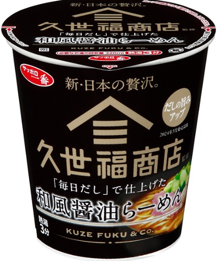 サッポロ一番