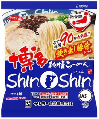 サッポロ一番