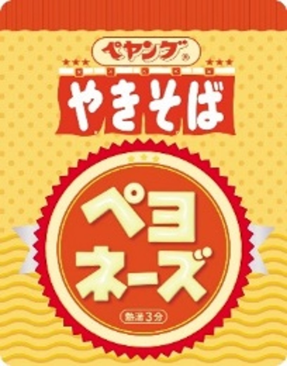 ペヤング