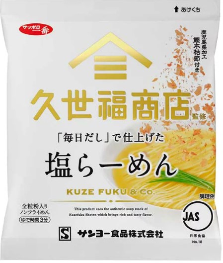サッポロ一番