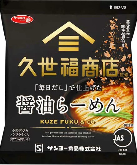 サッポロ一番