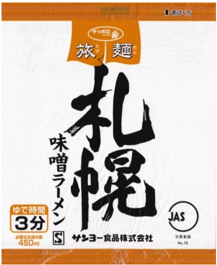 サッポロ一番