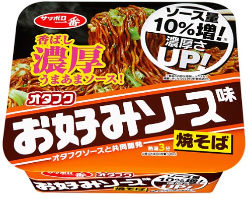 サッポロ一番