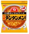 サッポロ一番