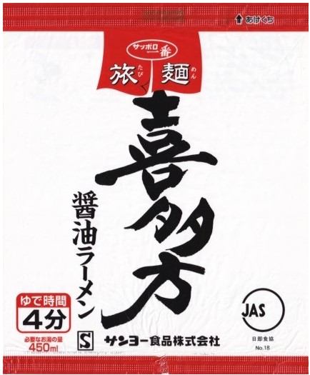 サッポロ一番