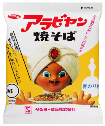 サッポロ一番