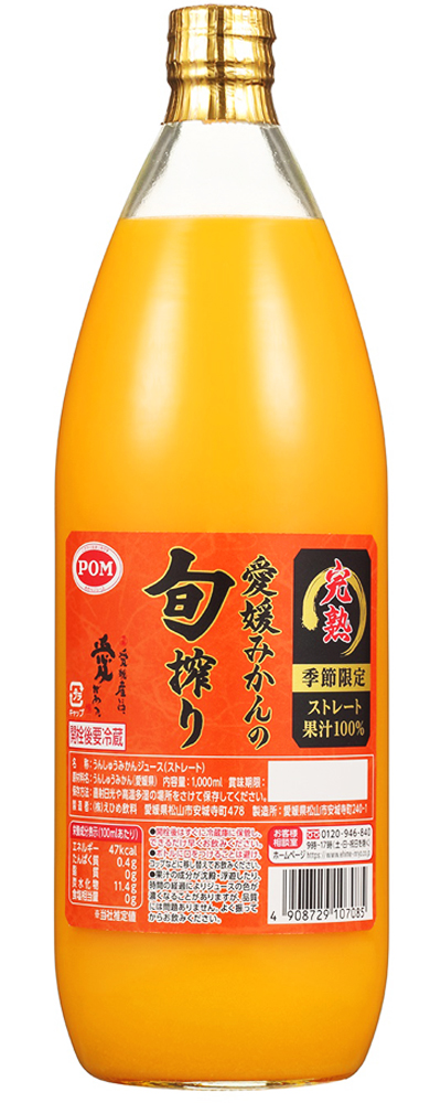 えひめ飲料
