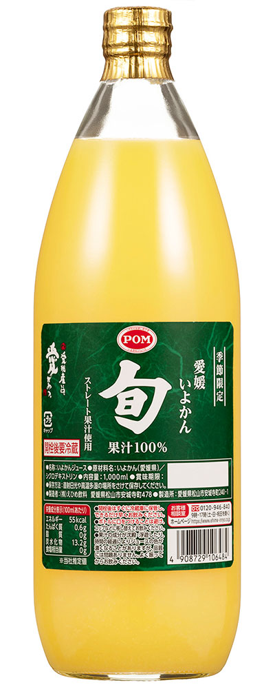 えひめ飲料