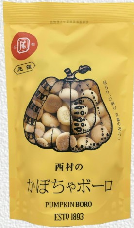 西村衛生ボーロ