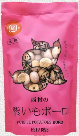 西村衛生ボーロ