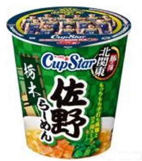 サッポロ一番