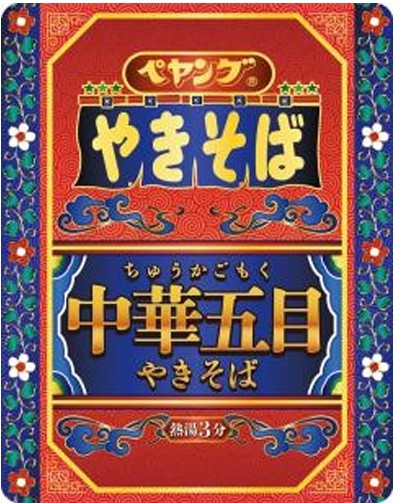 ペヤング