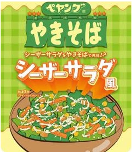 ペヤング