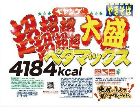 ペヤング