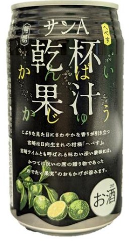 宮崎県農協果汁(サンA)