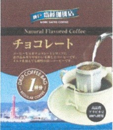 神戸齋藤珈琲店