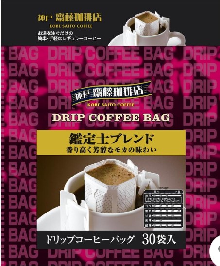 神戸齋藤珈琲店