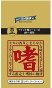 神戸齋藤珈琲店