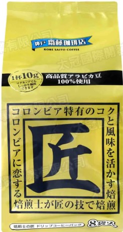 神戸齋藤珈琲店