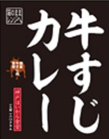 神戸齋藤珈琲店