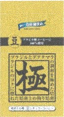 神戸齋藤珈琲店