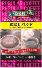 神戸齋藤珈琲店