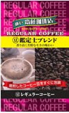 神戸齋藤珈琲店