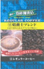 神戸齋藤珈琲店