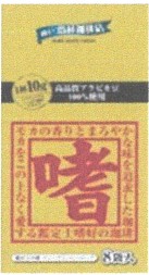 神戸齋藤珈琲店