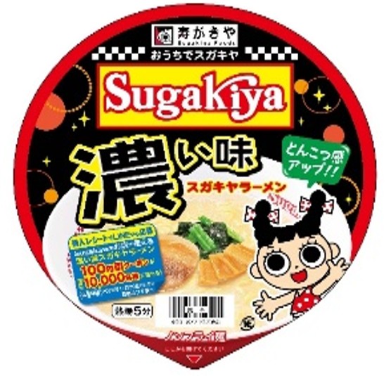 寿がきや