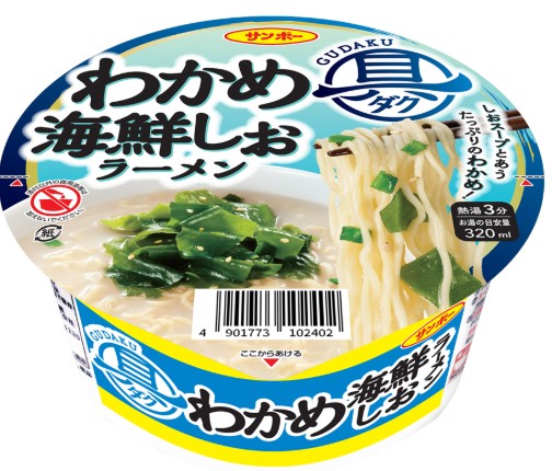 サンポー