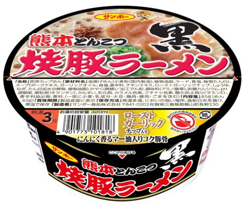 サンポー