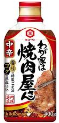 キッコーマン