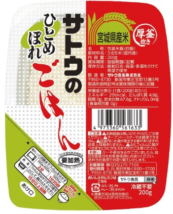 サトウ食品