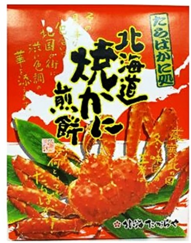 北海たからや