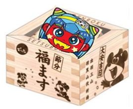 でん六