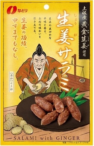なとり