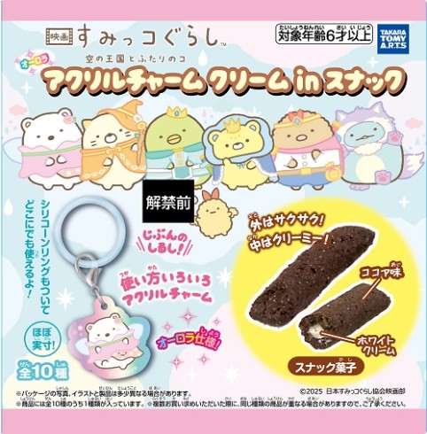タカラトミーアーツ