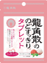 龍角散