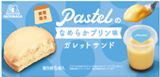 森永製菓