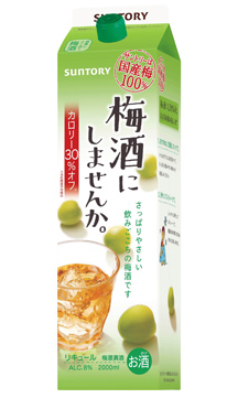 サントリー