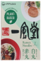 株式会社渡辺製麺