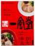 株式会社渡辺製麺