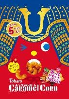 東ハト