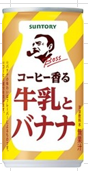 サントリー