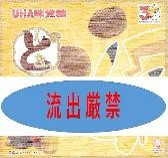 UHA味覚糖