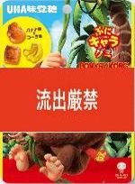 UHA味覚糖