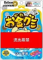 UHA味覚糖