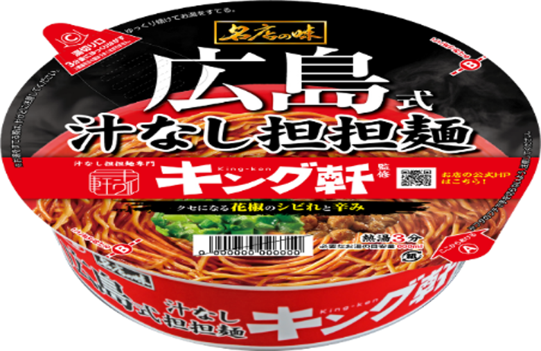 サッポロ一番